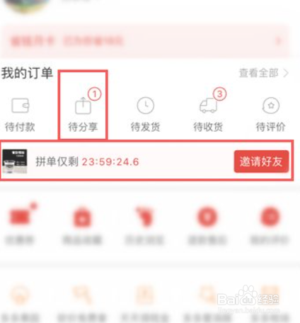 拼多多未拼单成功怎么取消订单
