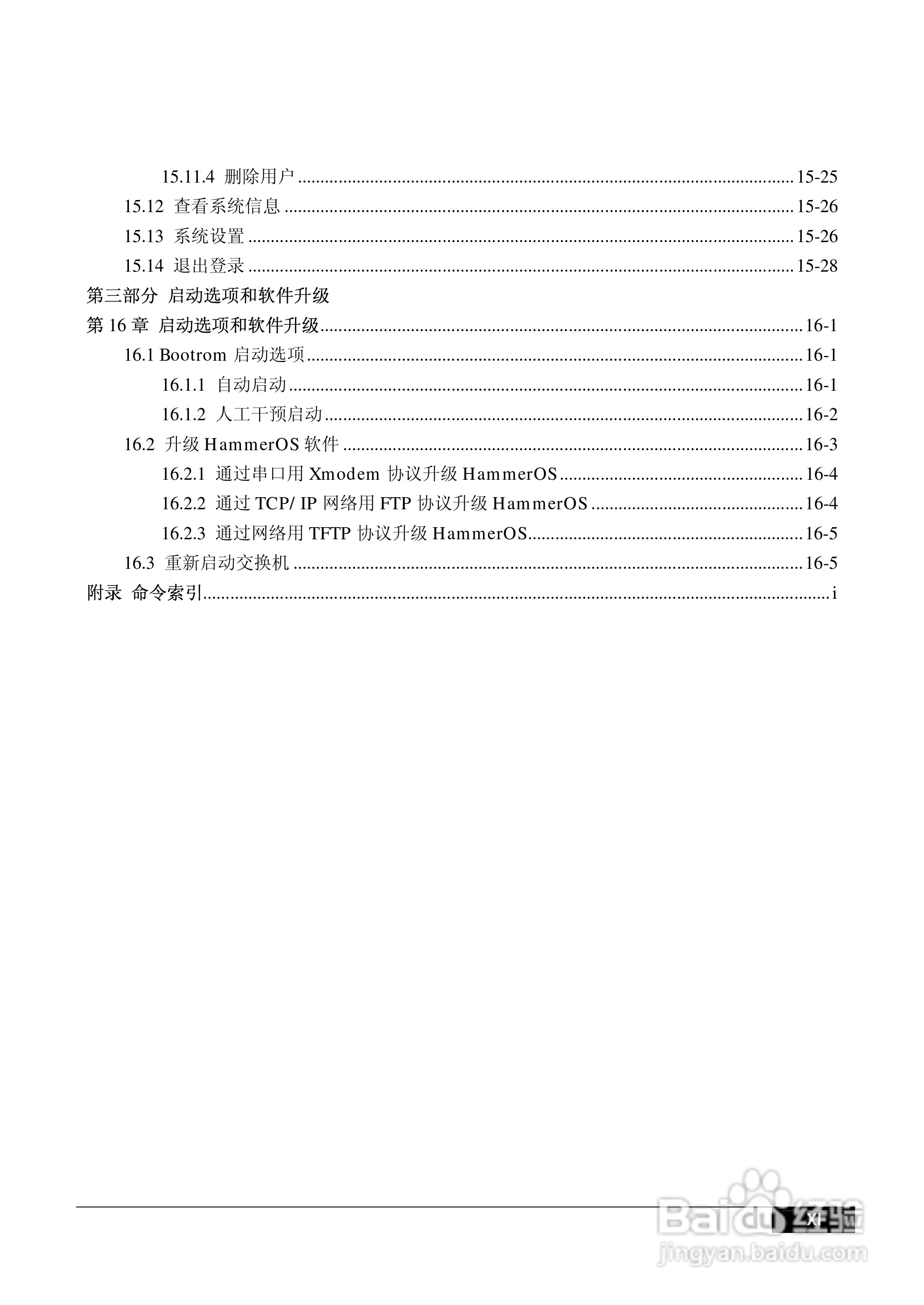 港湾网络交换机Hammer2E型说明书:[2]