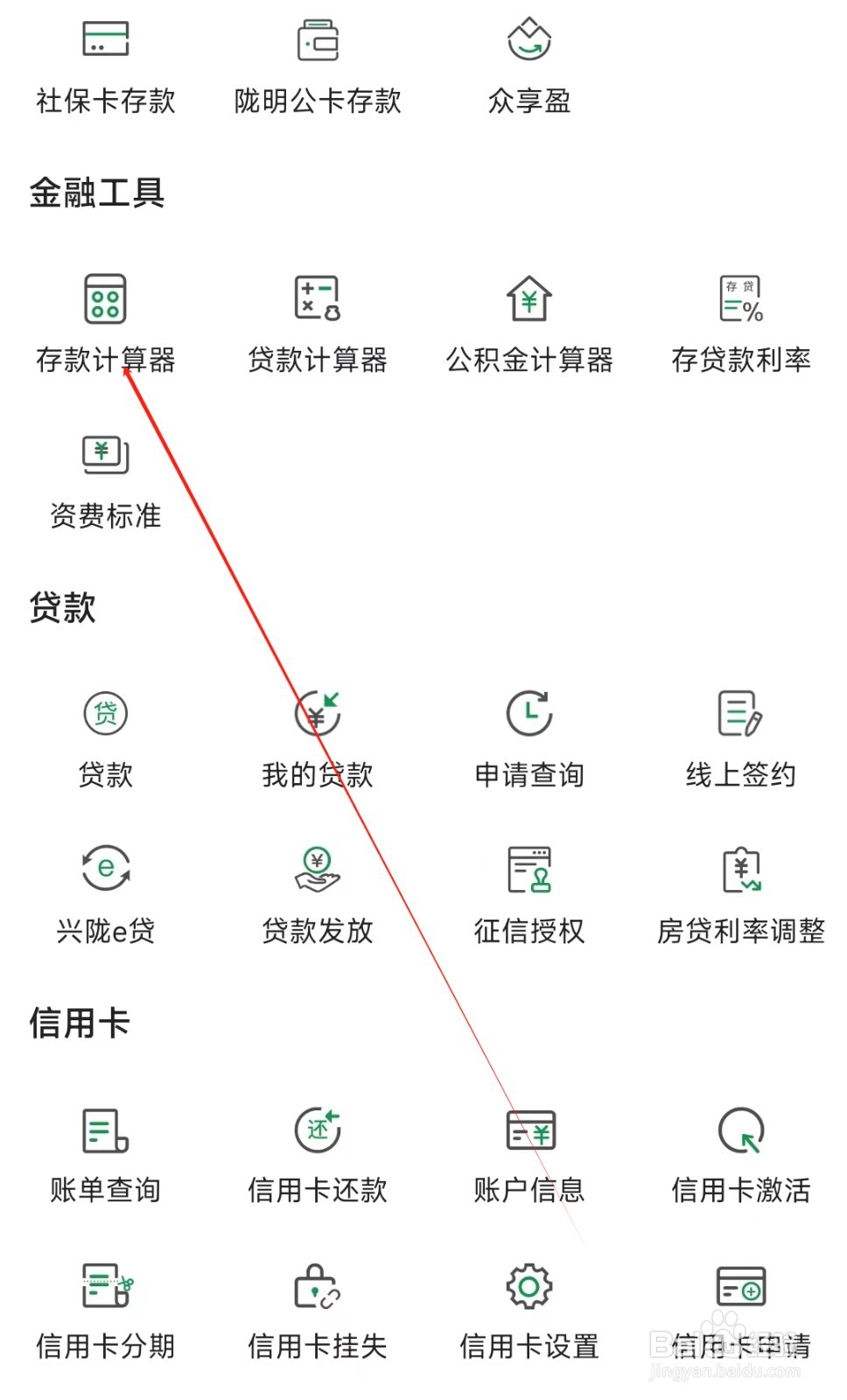 甘肃农信怎样找到存款计算器