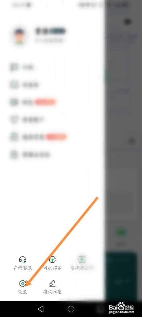 曹操出行APP查看客服电话的方法