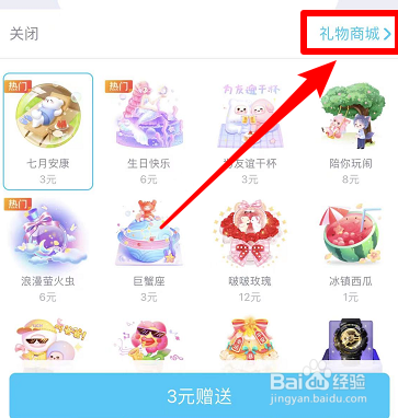 QQ如何查看谁送过我礼物