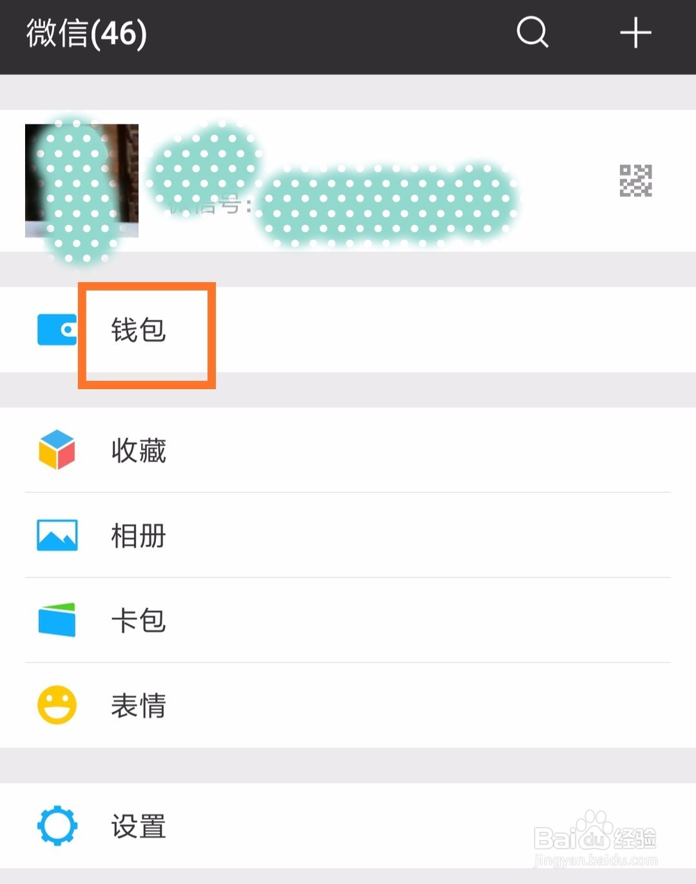 微信如何设置收款提示语音