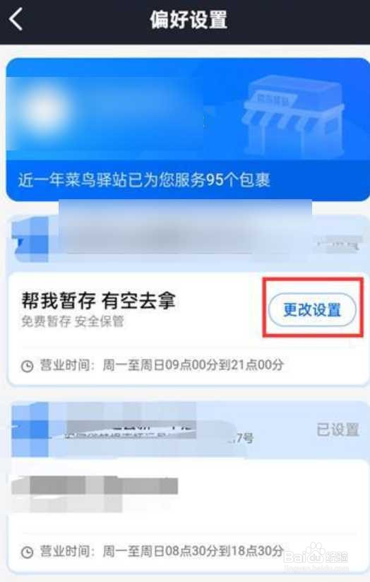 菜鸟驿站如何设置送货上门