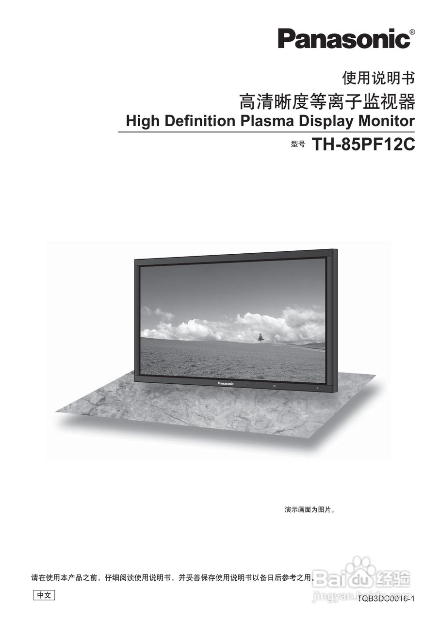 松下高清等离子电视TH-85PF12C型使用说明书:[1]