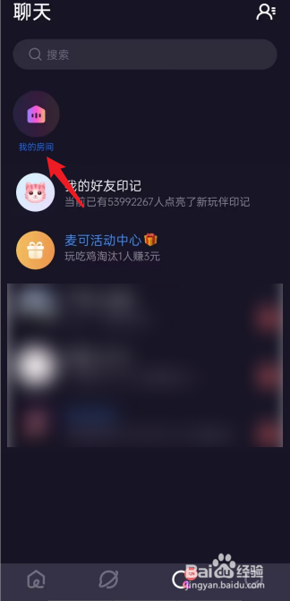 麦可APP在哪查看我的房间