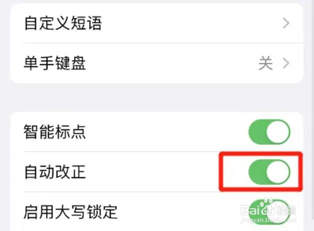 iphone怎么打开自动改正键盘功能？