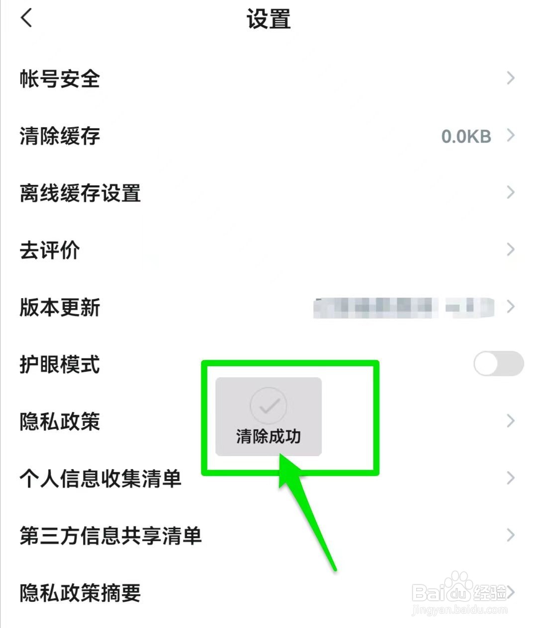 知到软件如何清除缓存