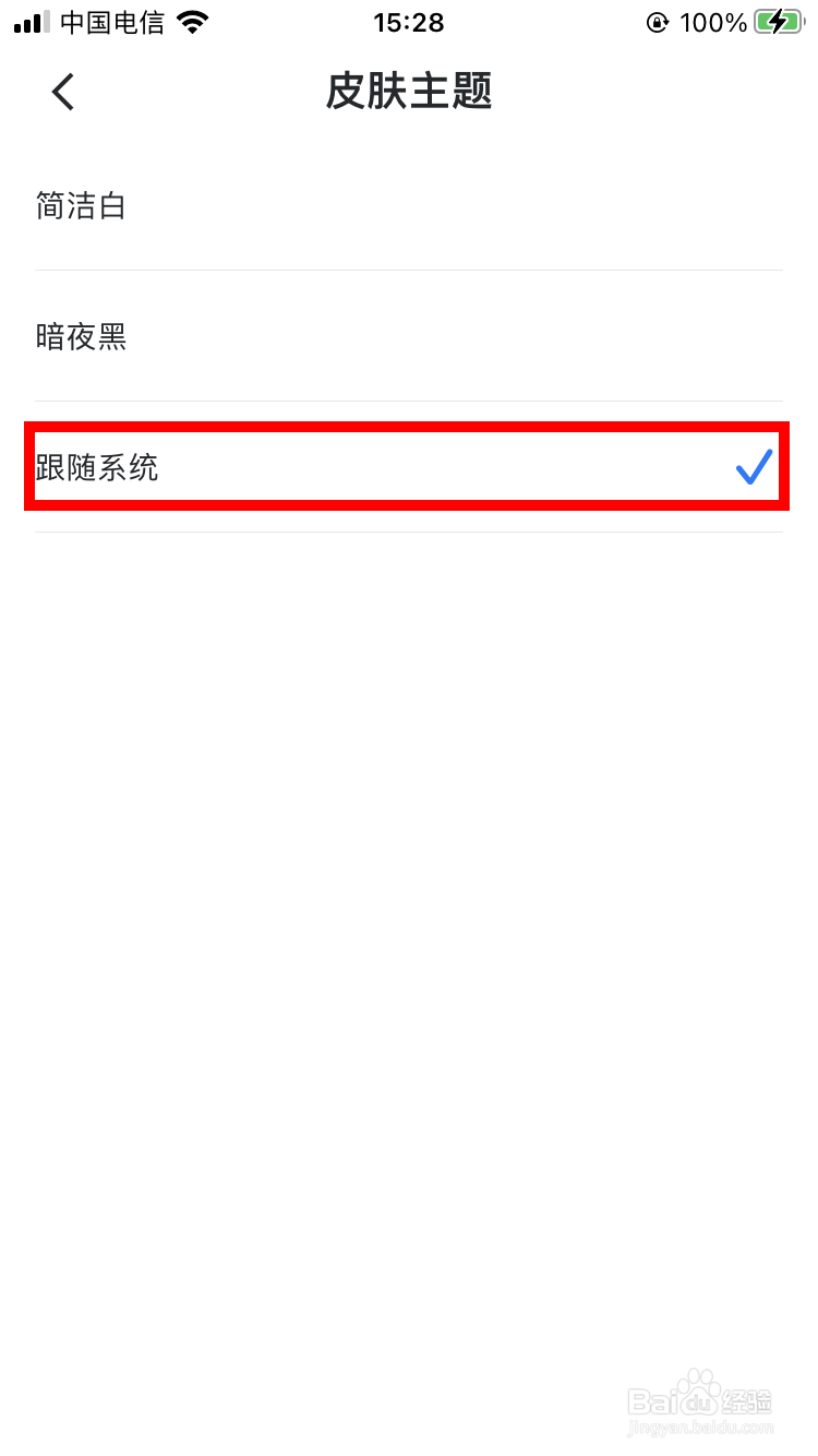 迅雷如何设置皮肤主题为跟随系统