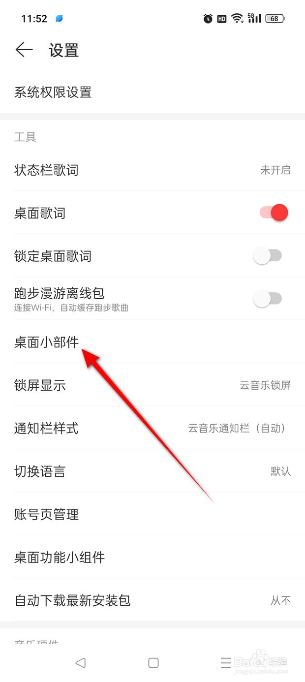 网易云音乐听歌识曲快捷方式如何添加至桌面