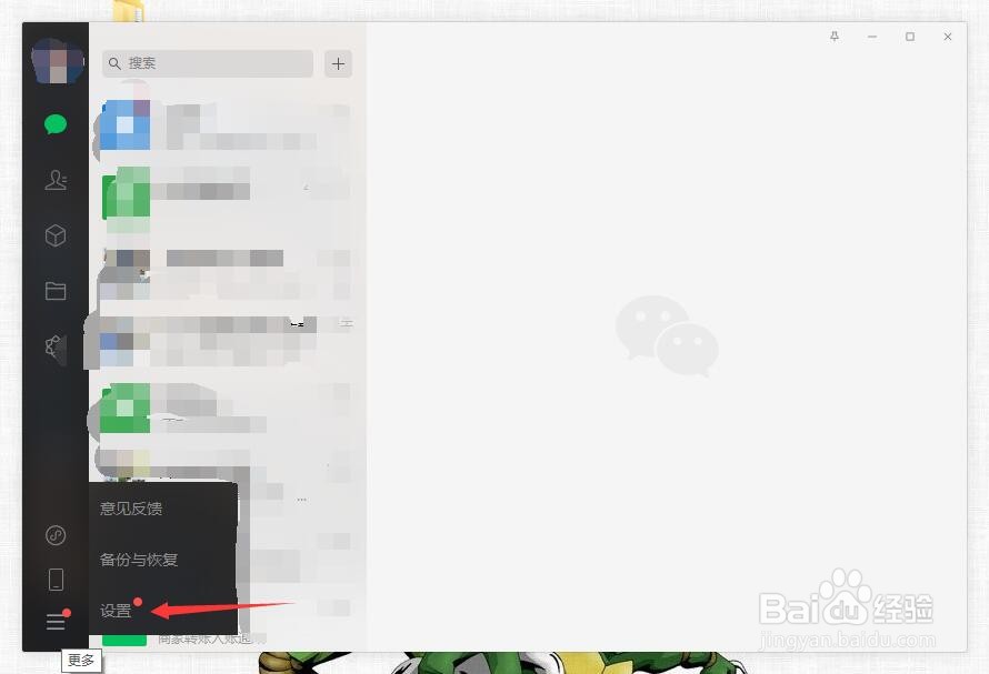 手机微信设置存储文件路径