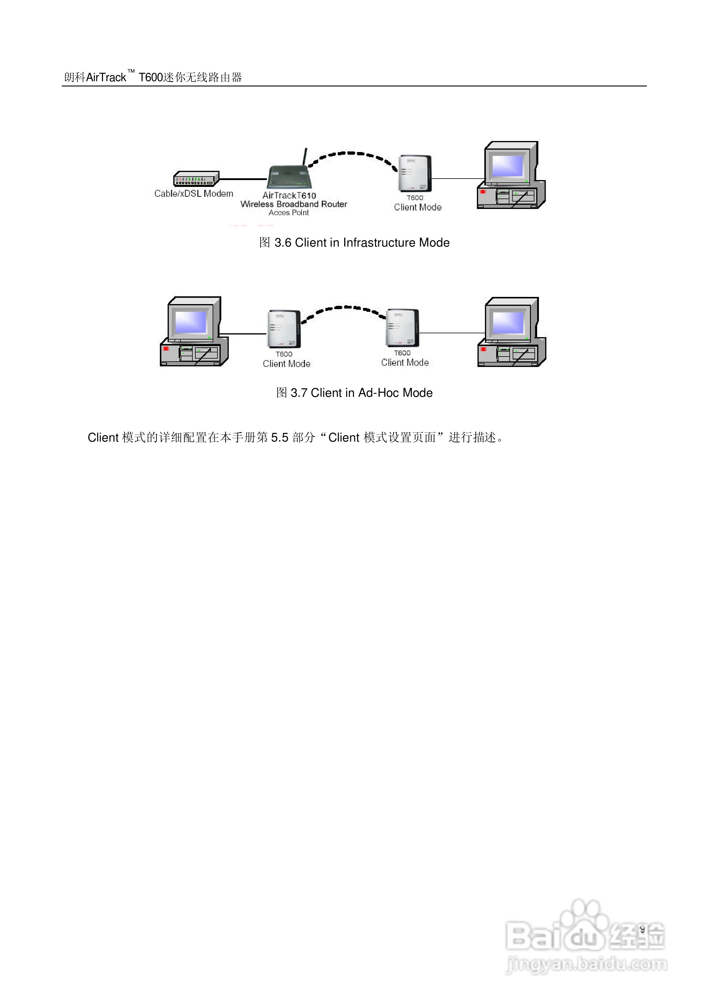 朗科交换机T600型说明书:[2]