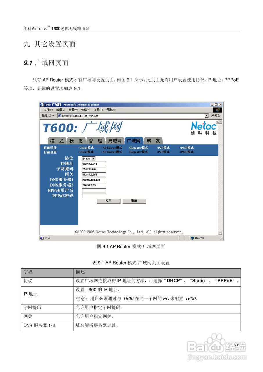 朗科交换机T600型说明书:[5]