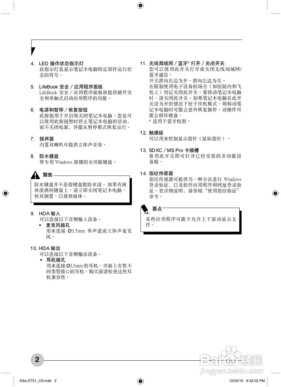 富士通Elbe E751笔记本电脑使用说明书:[1]