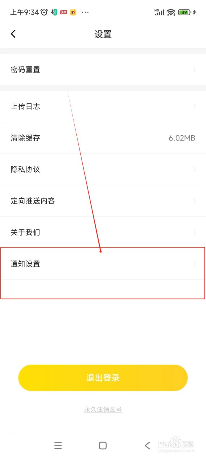 土豆雅思如何关闭消息推送