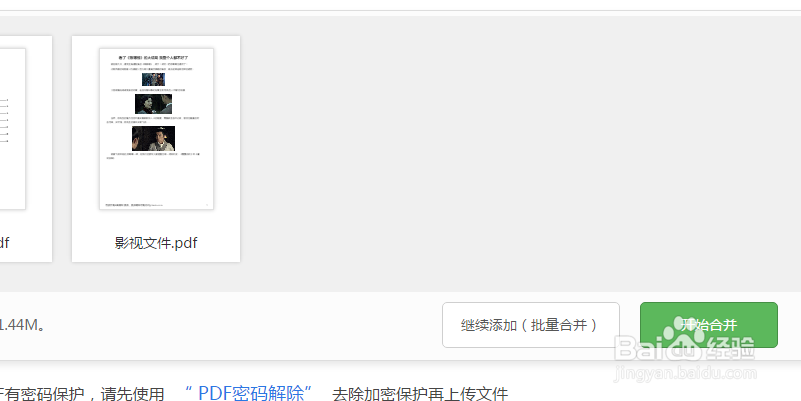 如何在线把两个pdf文件合并成一个