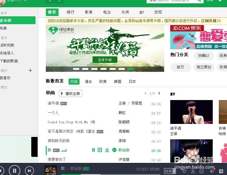 教你怎么下载qq音乐mv