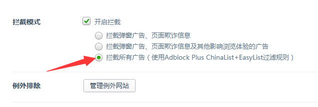 浏览器怎样设置拦截所有广告