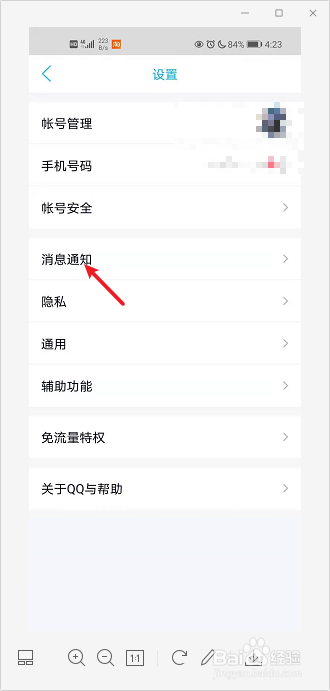 QQ怎么设置特别关心提示音