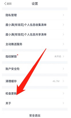 有钱花如何操作才能检查更新版本