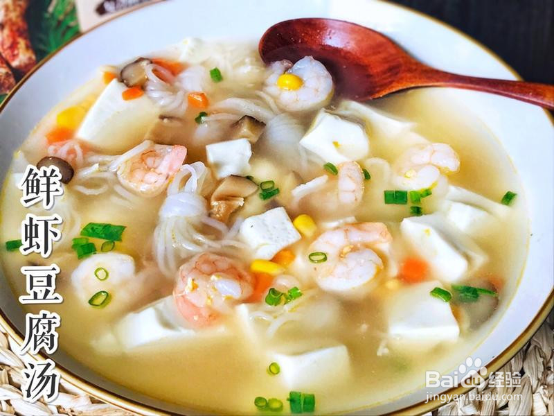 轻食减脂~鲜虾豆腐汤的做法