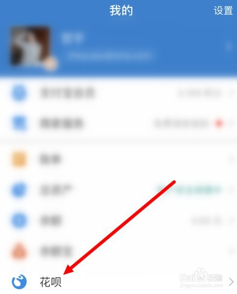 支付宝花呗额度如何调整