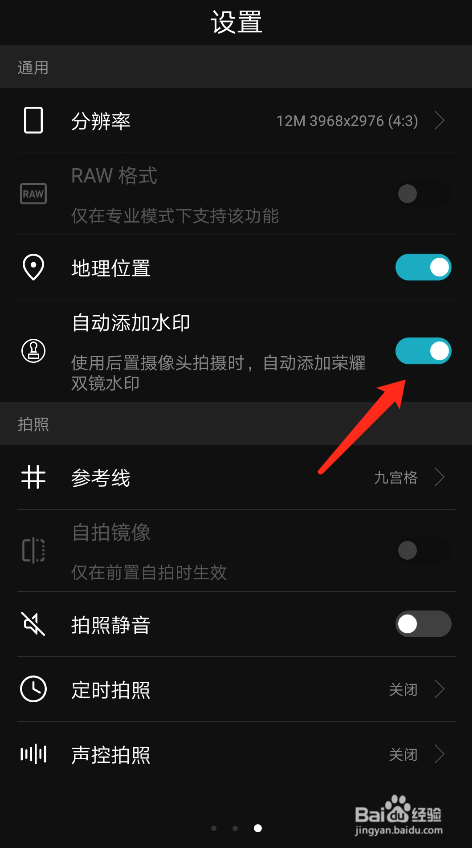 华为荣耀9拍照如何添加水印