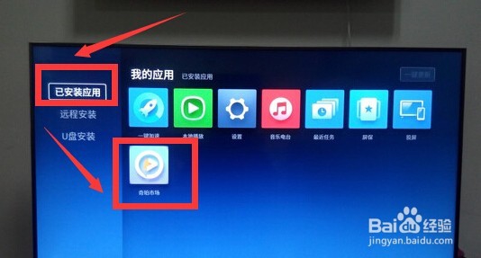 微鲸电视W49F怎么安装第三方软件看直播与点播