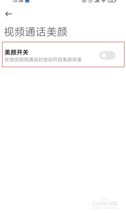 红米k40pro+如何开视频通话美颜？