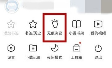 QQ浏览器怎么开启无痕浏览功能