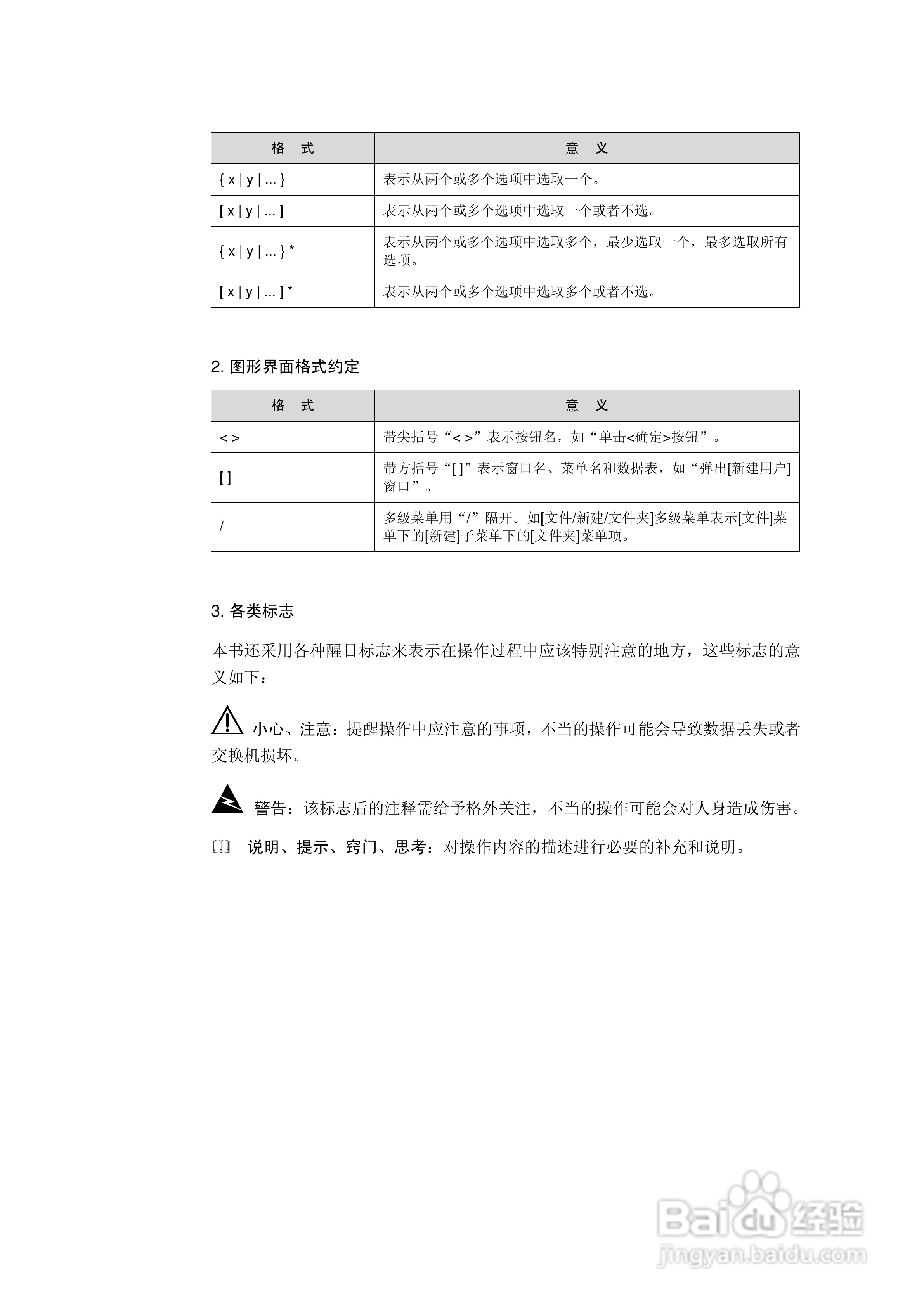 华三交换机SR8800型说明书:[1]