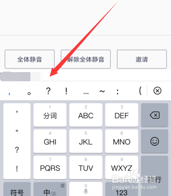 腾讯会议在会议里怎么改名