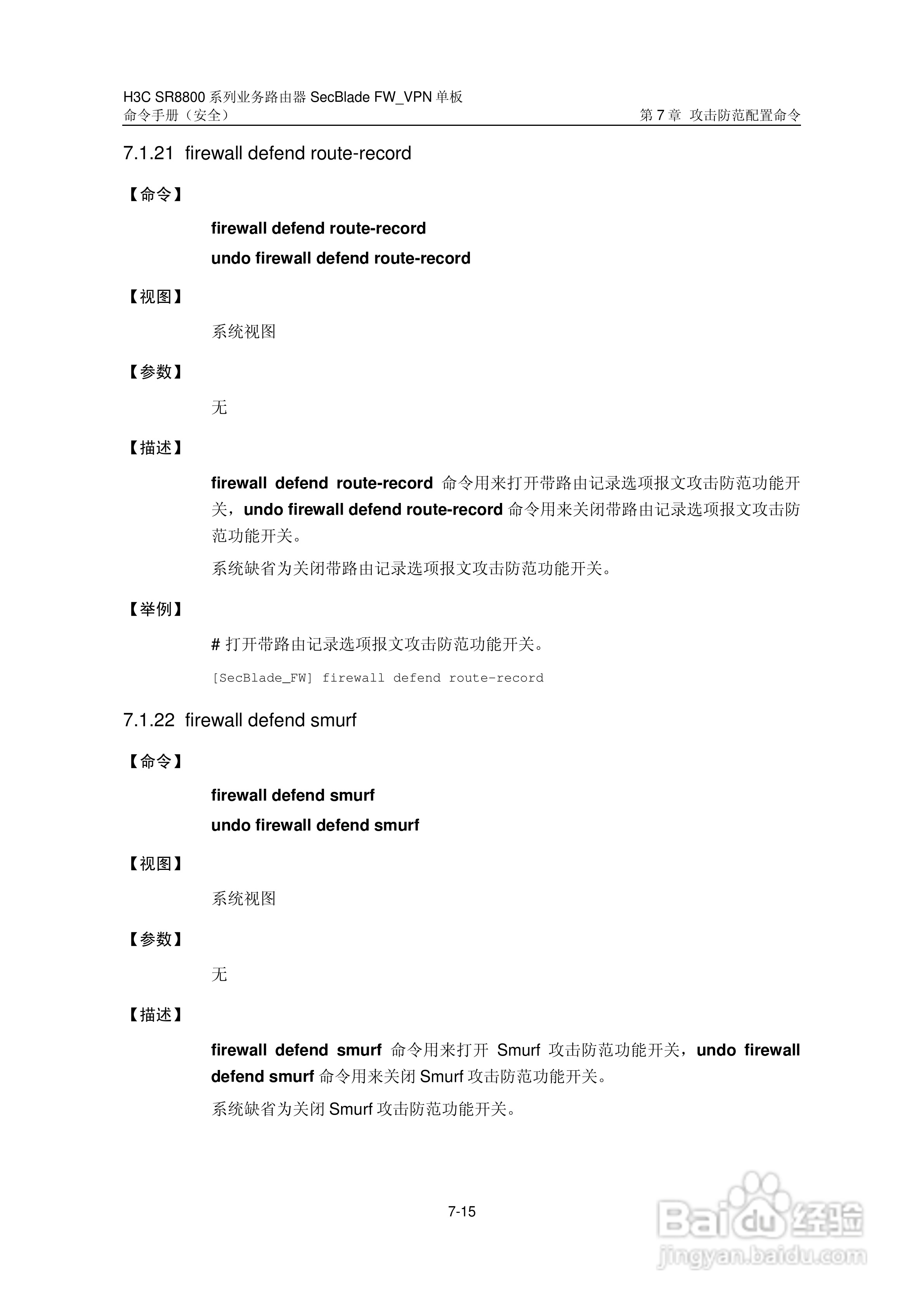 华三交换机SR8800型说明书:[37]