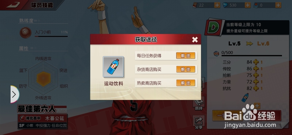灌篮高手如何获得运动饮料