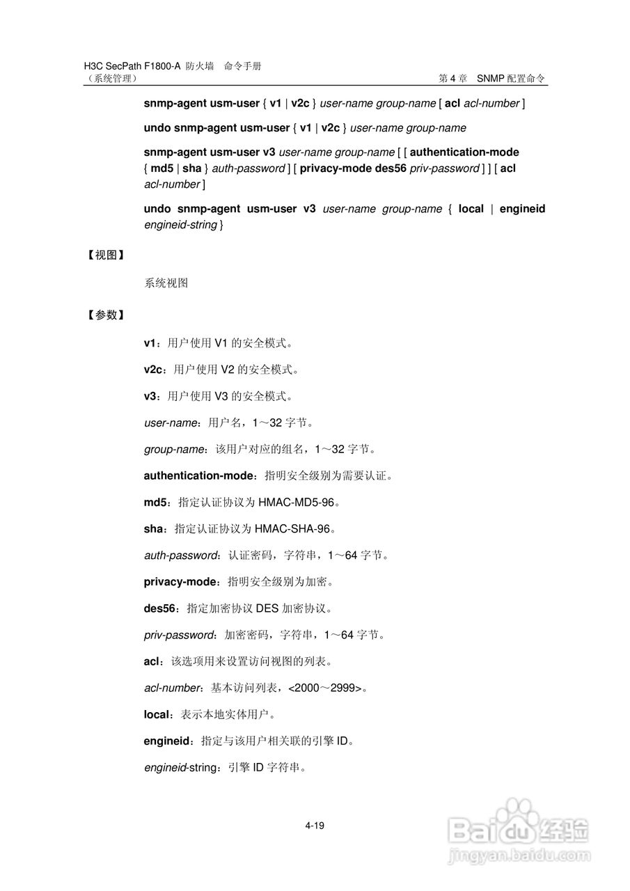 华三交换机SecPathF1800-A型说明书:[17]
