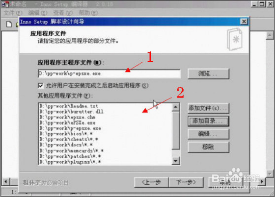如何使用Inno Setup Compiler制作安装软件包