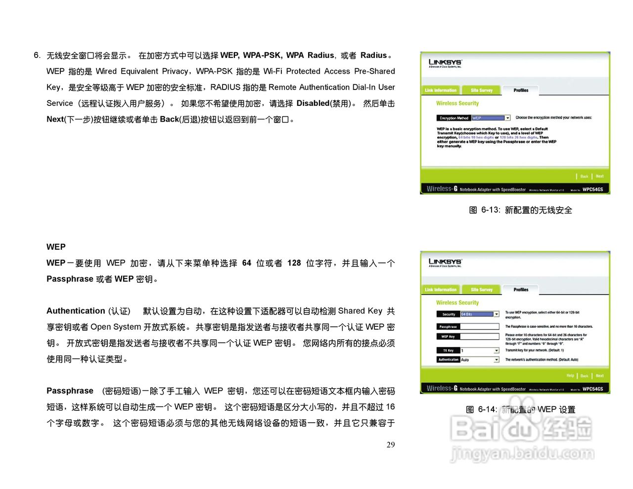 思科交换机WPC54GS-CN型使用说明书:[3]