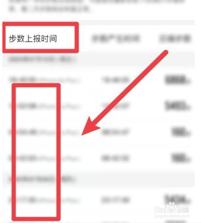 怎么查看QQ运动步数上报的时间