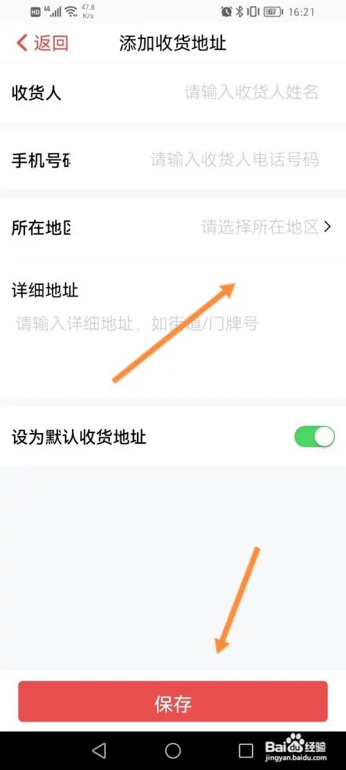 吉工家怎么设置收货地址信息