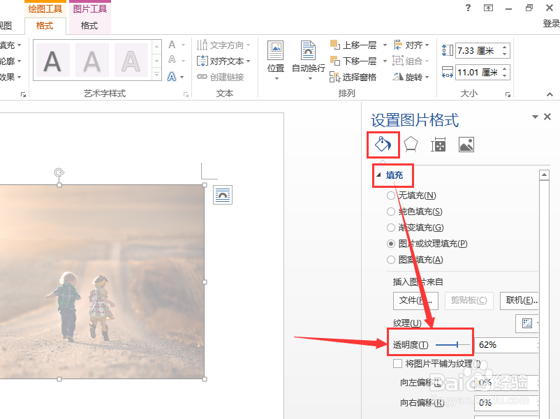 Word文档插入图片后怎么调节设置透明度