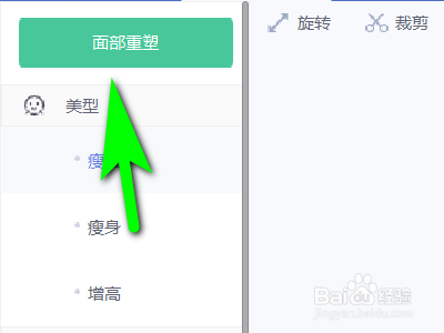 美图秀秀如何设置人物鼻尖效果？
