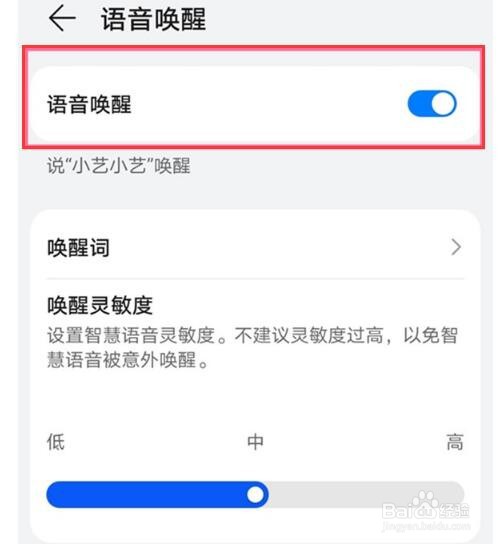华为畅享50小艺助手如何开启唤醒