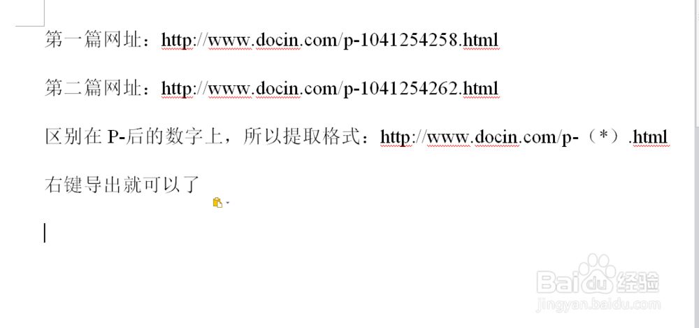 批量获取网页链接