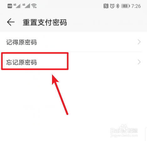 华为钱包忘记支付密码怎么重置找回