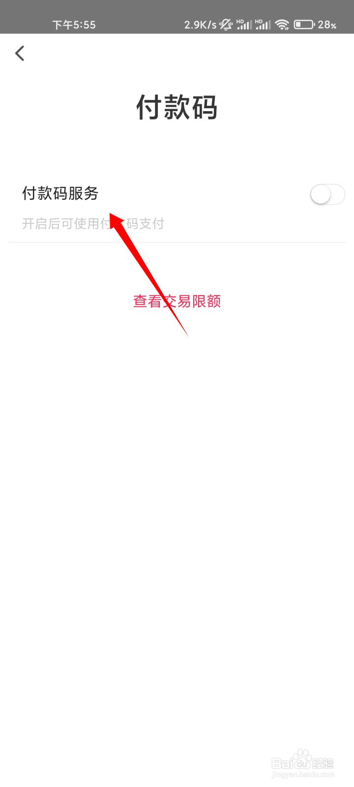 翼支付如何开启付款码