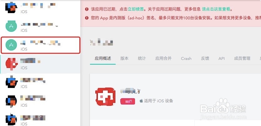 蒲公英内测平台如何更改已上传应用的安装方式