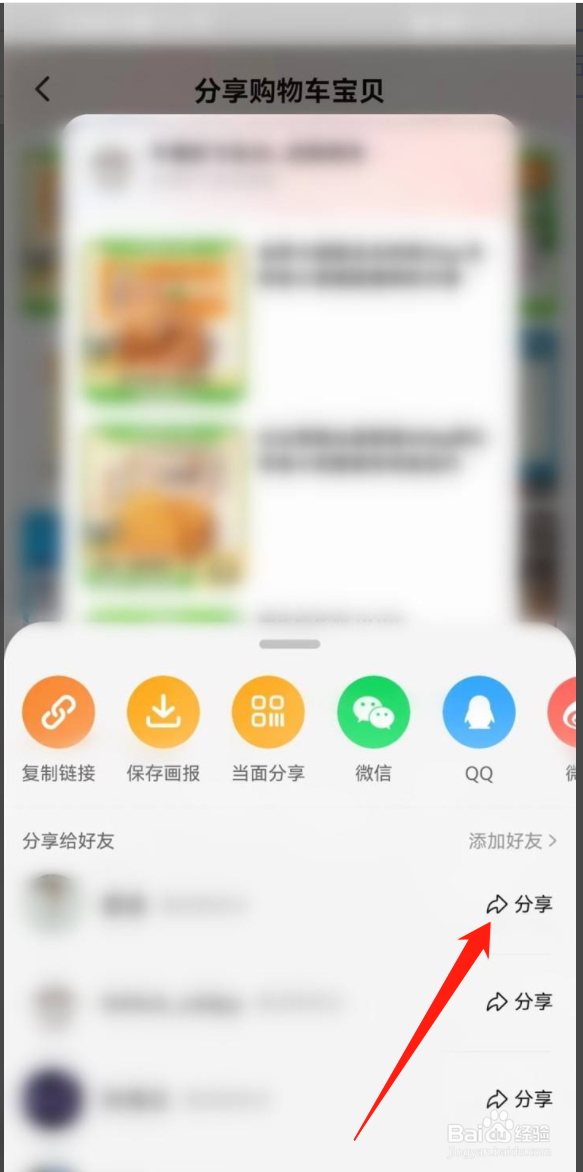 手机淘宝如何一次分享多个宝贝