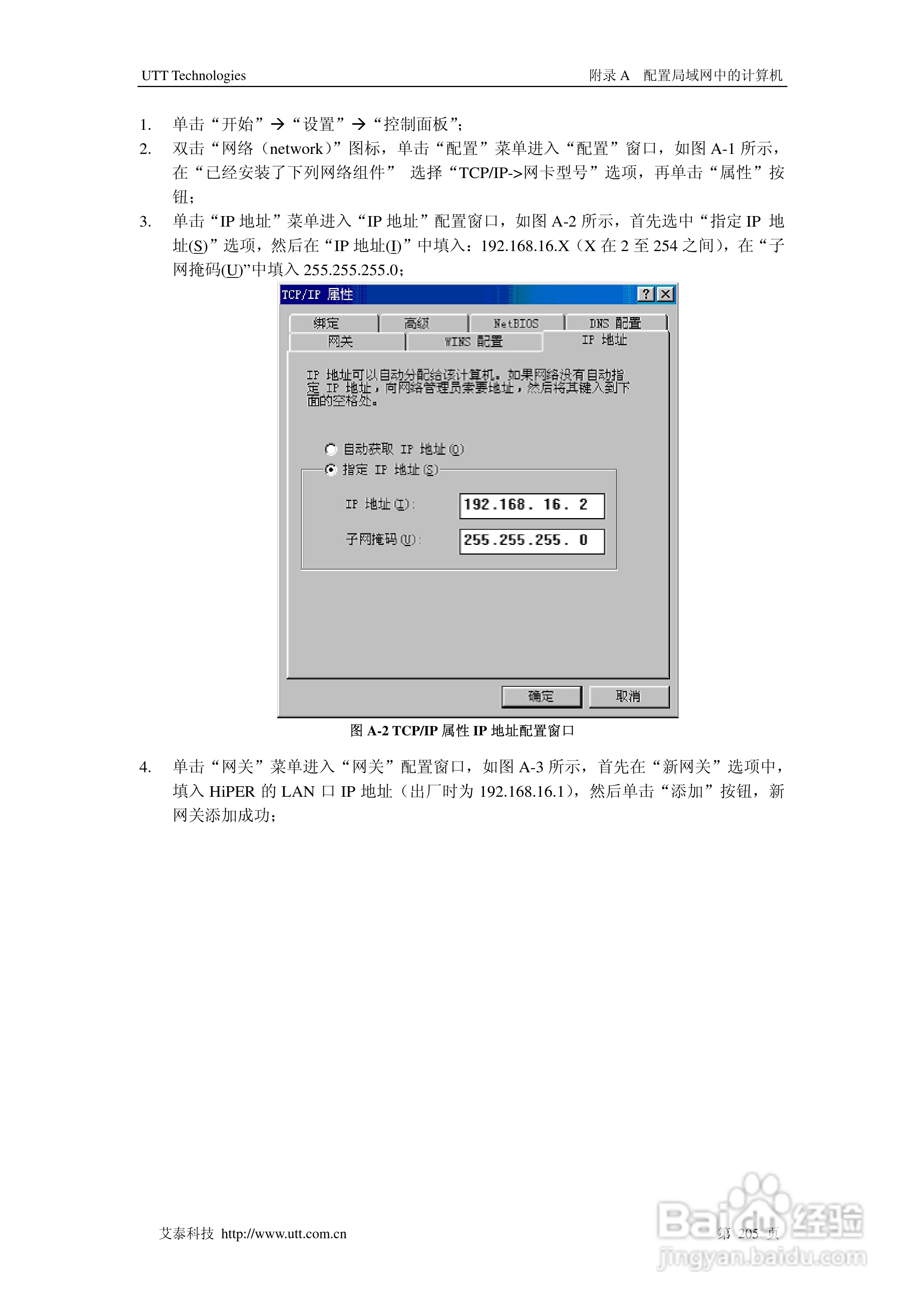 艾泰交换机HiPER 3320NB型说明书:[22]