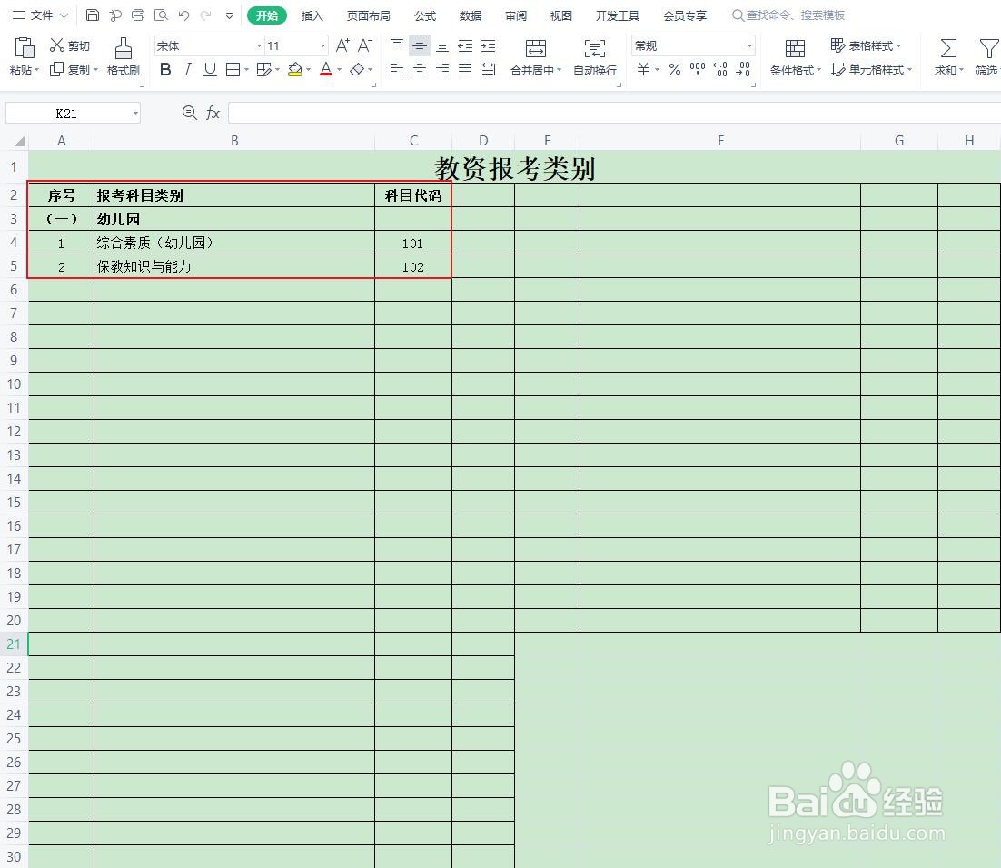 教资报考类别怎么选