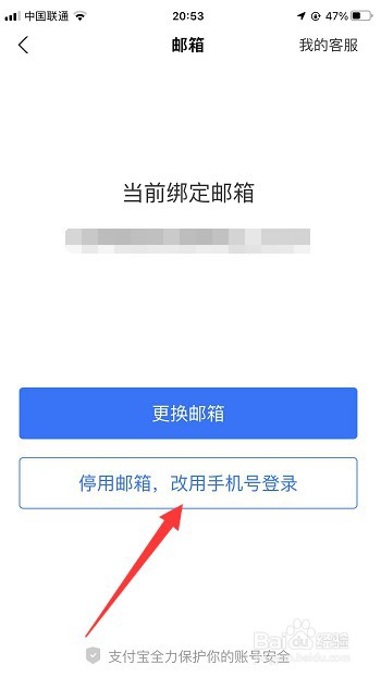支付宝怎么停用邮箱使用手机号登录