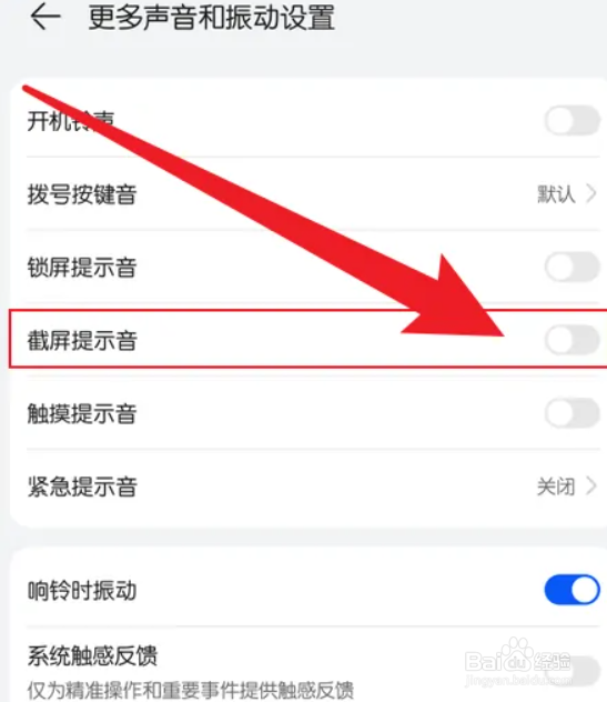 如何关闭华为nove7的开机铃声声音